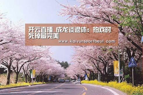 开云直播